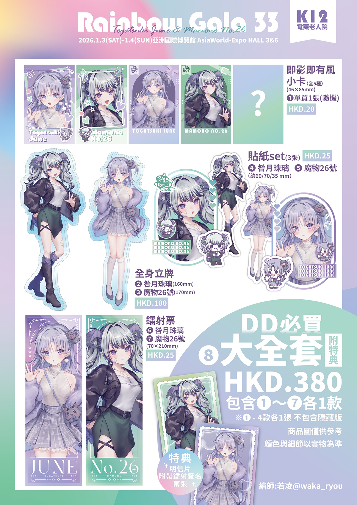 💜Togatsuki June × Mamono No.26💚《ゆる〜デート❤️日和🌸》